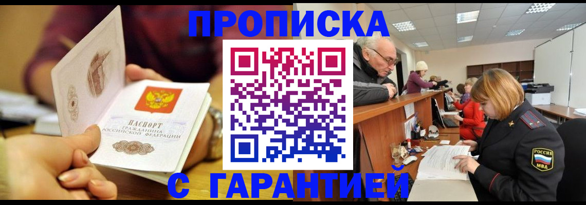 временная регистрация надежно в Буйнакске