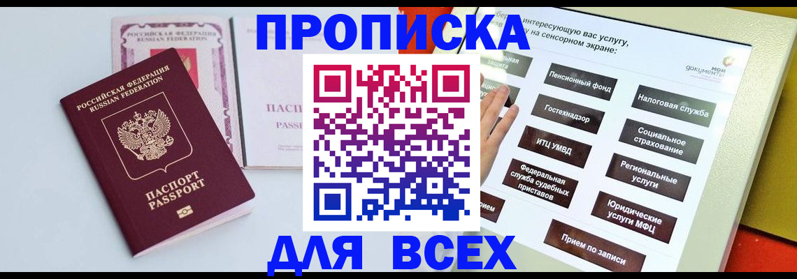 где прописаться в Буйнакске