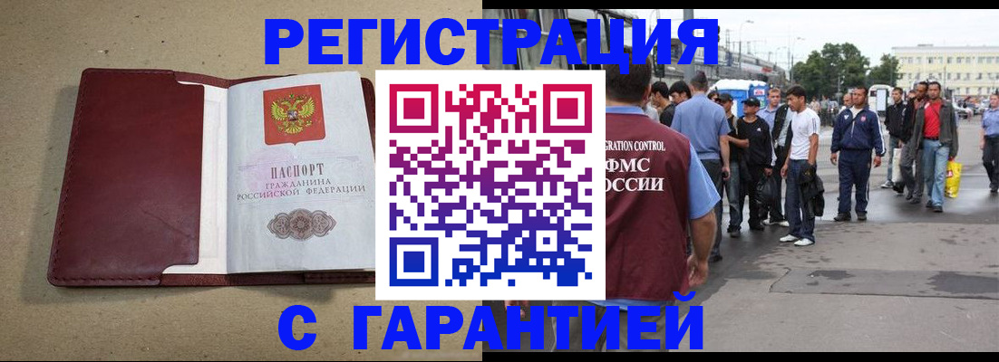 прописка законно в Буйнакске