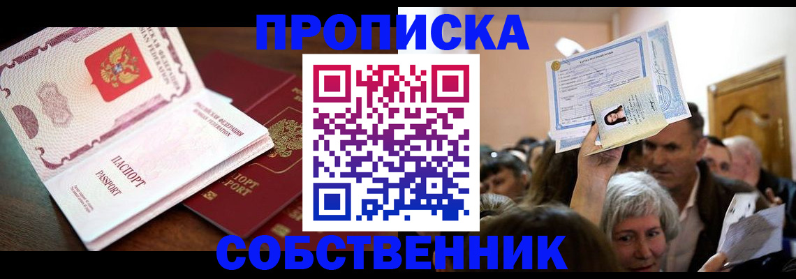 временная регистрация для школы в Буйнакске