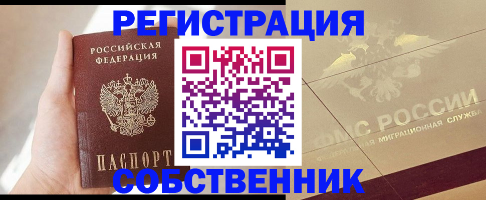 прописка регистрация в Буйнакске