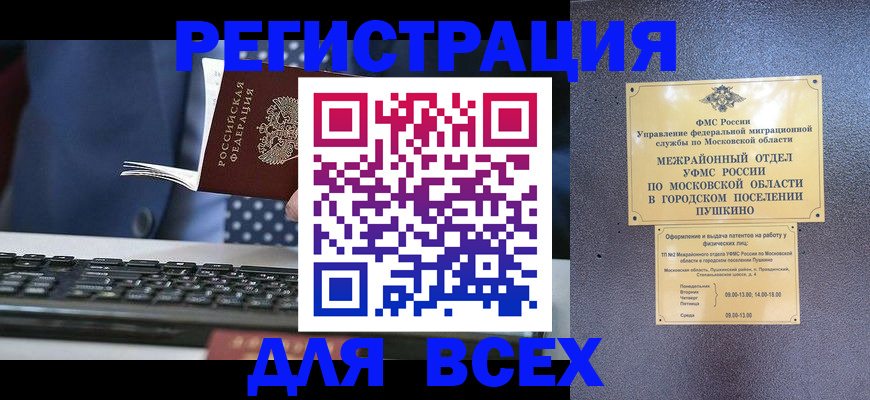 временная регистрация законно в Буйнакске