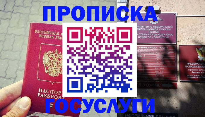 временная регистрация в Буйнакске