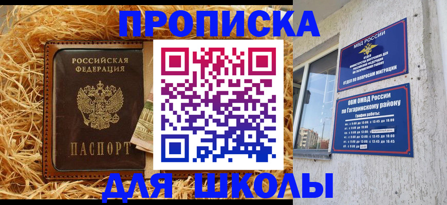 купить прописку в Буйнакске
